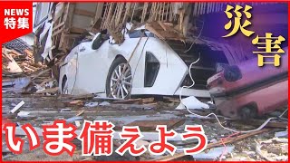 【熊本地震】災害の備えできていますか？｜防災