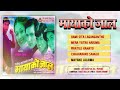 maya ko jaal hami sita lagangantho mera yatra haruma piratile hana jukebox nepali moive song