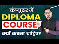 What is a Diploma in Computer Applications with Full Information? | Best Diploma Courses After 12th