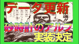 [北斗の拳レジェンズリバイブ]UR砂時計のアルフ実装決定！！データ更新のお知らせ！！対霞拳志郎の組手対策！！〜北斗の拳LEGENDSREVIVE〜ライムgameチャンネル〜北斗リバイブ