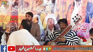 Mirza Nazak \u0026 Chaudhary Khawar || Pothwari Sher || Apna Kashmir Pothwar || 2023 ||