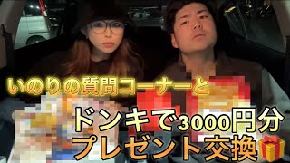 【プレゼント交換】プレゼントでセール品買うな︎^_^