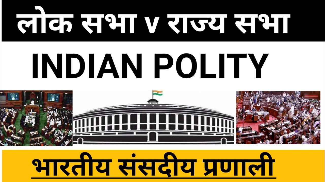 Lok Sabha Vs Rajya Sabha|Difference Between Lok Sabha And Rajya Sabha ...