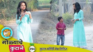 गावात आलं नवीन पाखरू 😍  भाग 294 | Adarsh Marathi