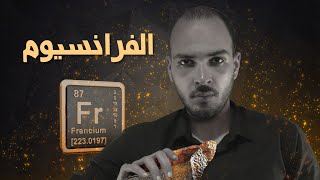 فارماستان - العنصر النادر