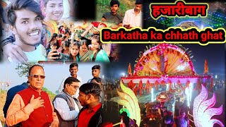 Barkatha ka chhath puja video🌄🙏@Maakaladlasuman @Jharkhand_Rvs_vlogs. @ManojDey #viral