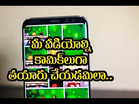 మీ Videoలను కామిక్లుగా తయారు చేసుకోవడం ఇలా! మీ Videoలను కామిక్లుగా తయారు చేసుకోవడం ఇలా!