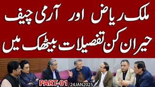 Malik ki Taqat aur Army Chief | Heran kun Tafseelat Baithak mein | Baithak Part 01