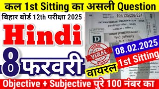 8 February 12th Hindi Viral Question 2025 Bihar Board | Class 12th Hindi Objective subjective 2025