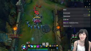 20171005蕎蕎TWITCH實況_假掰妹子都怎麼打LOL