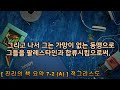 진리의 책 요약 7 2 a 적그리스도