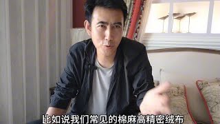 棉麻窗帘好，还是涤纶窗帘好?看完才发现你被骗了。装修 窗帘