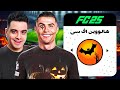 تیم هالووین با قدرت های ماورایی در اف سی 25 ساختم 🎃😍