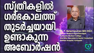 ഗർഭം അലസി പോകുന്നതിന്റെ യഥാർത്ഥ കാരണങ്ങൾ അറിയൂ #abortion #meditales #medicaleducation #baby #health