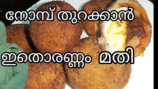 നോമ്പുതുറക്കാൻ ഇതൊരണ്ണം മതി / റമദാൻ -9 /#trend #viral #magichandssonia