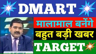 dmart share price target | dmart share latest news | dmart share news | dmart share price