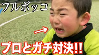 【超大物】Jリーガー３人とガチでサッカー対決したら...