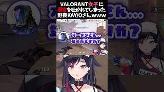 VALORANT女子に暴言を吐かれた野良が可哀想すぎる… #valorant