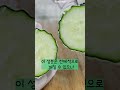 10초만에 오이 쓴 맛 없애는 완전 꿀팁