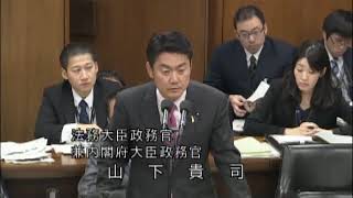 平成２９年１２月５日　衆議院法務委員会山下貴司答弁