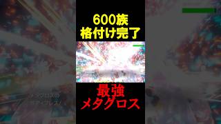 メタグロスのマジで誰も使ってない戦術使ったら対戦相手詰みまくっててワロタ【ポケモンSV】