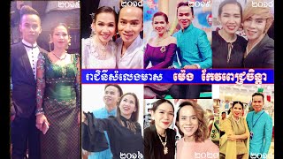 បទ ស្នូររហាត់ទឹក - ម៉េង កែវពេជ្រចិន្តា