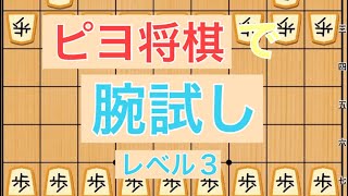 将棋初心者がアプリ「ピヨ将棋」に挑戦！