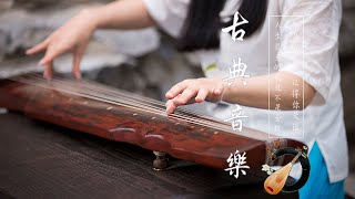 【沒有廣告的輕鬆經典音樂】 偉大的中國古典音樂 你從未聽過的最好的中國古典音樂 - 古箏音樂 笛子音乐 中國古典音樂 轻音乐 中國風純音樂 | Música China Guzheng