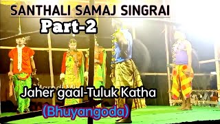 Santhali Samaj Singrai/kesargadia group/Jaher gaal Tuluk Katha /Part-2/Bhuyangoda Baha bonga/