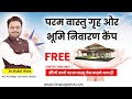 Astro-Vastu Magic: Multiply Sales, Funds & Business Success! | Unlock Success