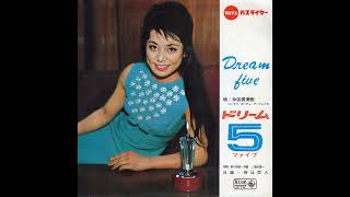 仲宗根美樹　ドリーム･ファイブ／夜は恋人(中原美紗緒)　(1964)　●レコード音源(MONO)