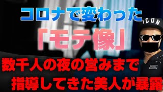 2021年以降、「究極モテる男」と「究極モテない男」【数千人の夜の営みまで指導してきた美人が暴露】