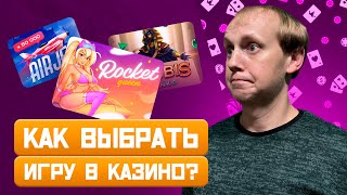 ТОП САМЫХ ВЫИГРЫШНЫХ ИГР В ОНЛАЙН КАЗИНО! ВЫБИРАЕМ ЛУЧШЕЕ КАЗИНО!