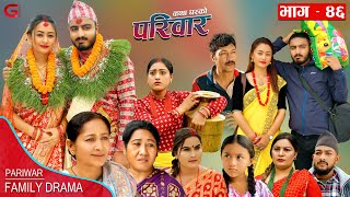 परिवार - ४६ || PARIWAR - 46 || कथा घरको || 01st Nov. 2023 || Nepali Social Drama