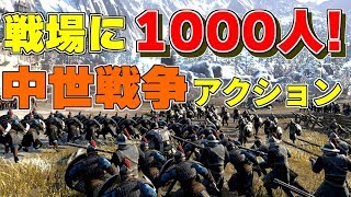 1000人規模の兵士が大戦争！攻城戦もある期待の中世アクションゲー【ゆっくり実況 conqueror's blade コンカラーズ・ブレード】