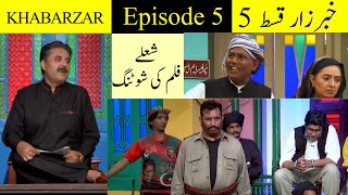 Khabarzar With Aftab Iqbal | Episode 5 | @SaqiSialvi #aftabiqbal #comedyshow #khabarzar #khabarhar