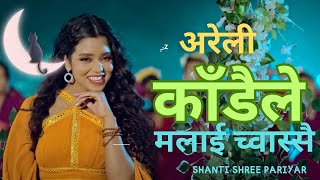 Areli kadaile malai chwassai • Shanti Shree Pariyar • New Teej Song