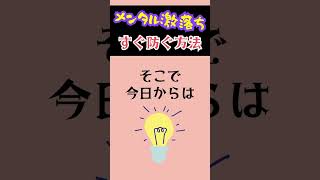 【今すぐできる！】メンタル激落ちを防ぐマル秘テクニック〜眠れない夜に今日も心を整える〜