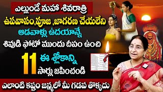 Ramaa Raavi  About Maha Shivaratri Pooja Vidhanam || Maha Shivarathri 2025 || #sumantvspirituallife