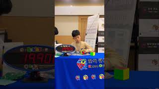 #큐브 #큐브대회 #3x3x3 #한손큐브 #cube #rubikscube #wca #onehandcube