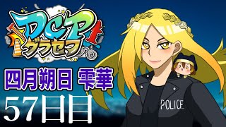 【 #DCPグラセフ 】警察官・四月朔日雫華視点～57日目～【雫石 朔/Vtuber】