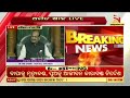 ସଂସଦରେ ଶାହ live no confidence motion updates amit shah speech