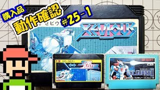 【ゆっくりゲーム雑談】 購入品動作確認25-1 (ハードオフ行ってみた15)