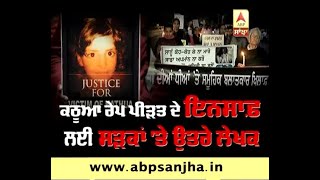 Writers protesting against kathua rape: demanding justice