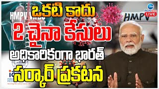 LIVE: 2 China Virus Cases In Bangalore | ఒకటి కాదు 2 చైనా కేసులు అధికారికంగా భారత్ సర్కార్ ప్రకటన |