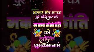 happy makar sankranti status video l Makar Sankranti WhatsApp status 2025