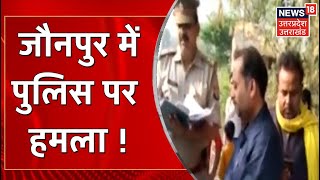 Jaunpur में पुलिस ने 8 लोगों को किया गिरफ्तार, मामला जमीन विवाद का। Latest News