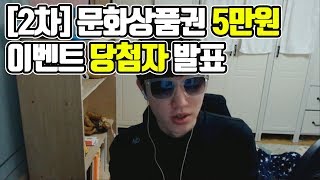 [2차] 문화상품권 5만원 이벤트 당첨자 발표 이벤트는 계속 됩니다!