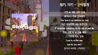 범키 (BUMKEY), 타키 (Takey) - 간직할게 (Storage) [가사/Lyrics]