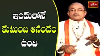 ఇందులోనే కుటుంబ ఆనందం ఉంది..! | Garikipati Narasimha Rao | Panduranga Mahatyam | Bhakthi TV